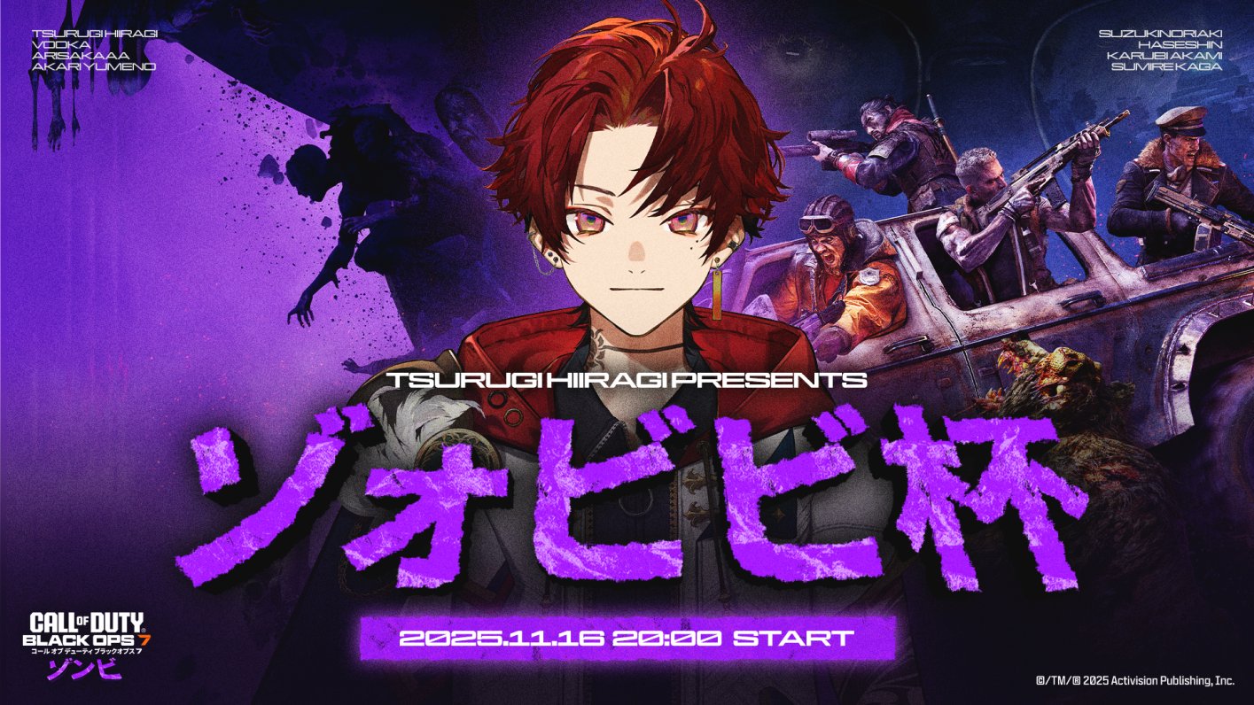 出演情報 – 鈴木ノリアキが『CoD:BO7 – ゾォビビ杯』に出演
