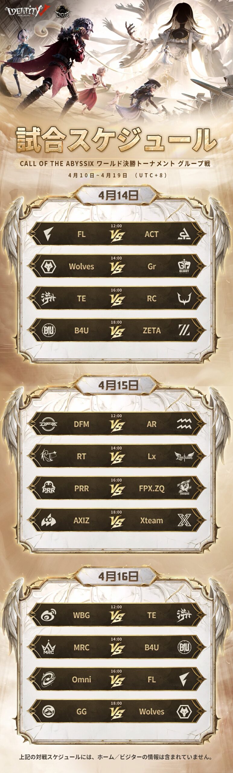 IdentityV 第五人格部門 – 『Call of the Abyss Ⅸ』に出場｜NEWS