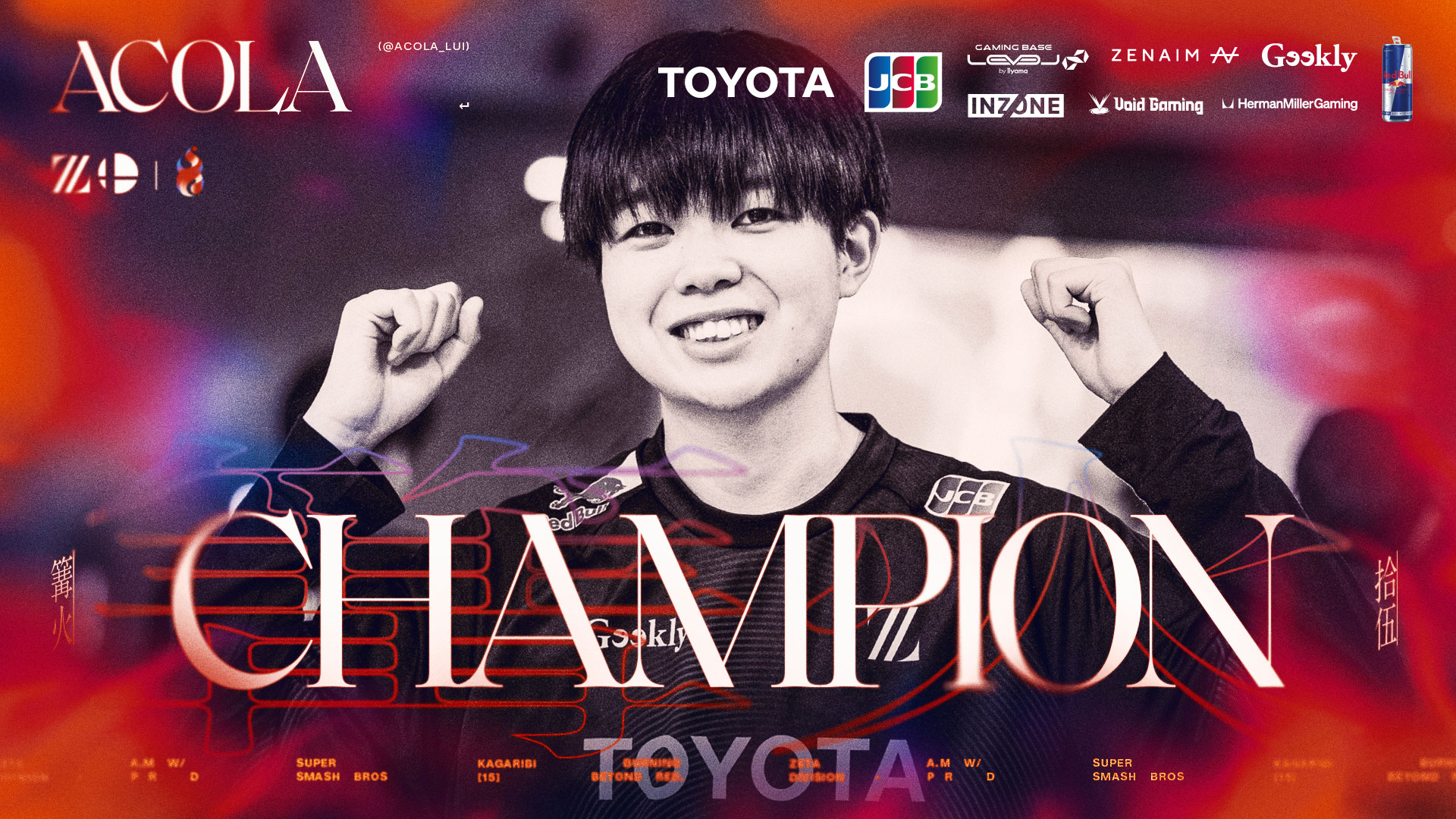 大乱闘スマッシュブラザーズ部門 – 『篝火#15』 あcola 優勝, Tea, Gackt, らる 結果報告