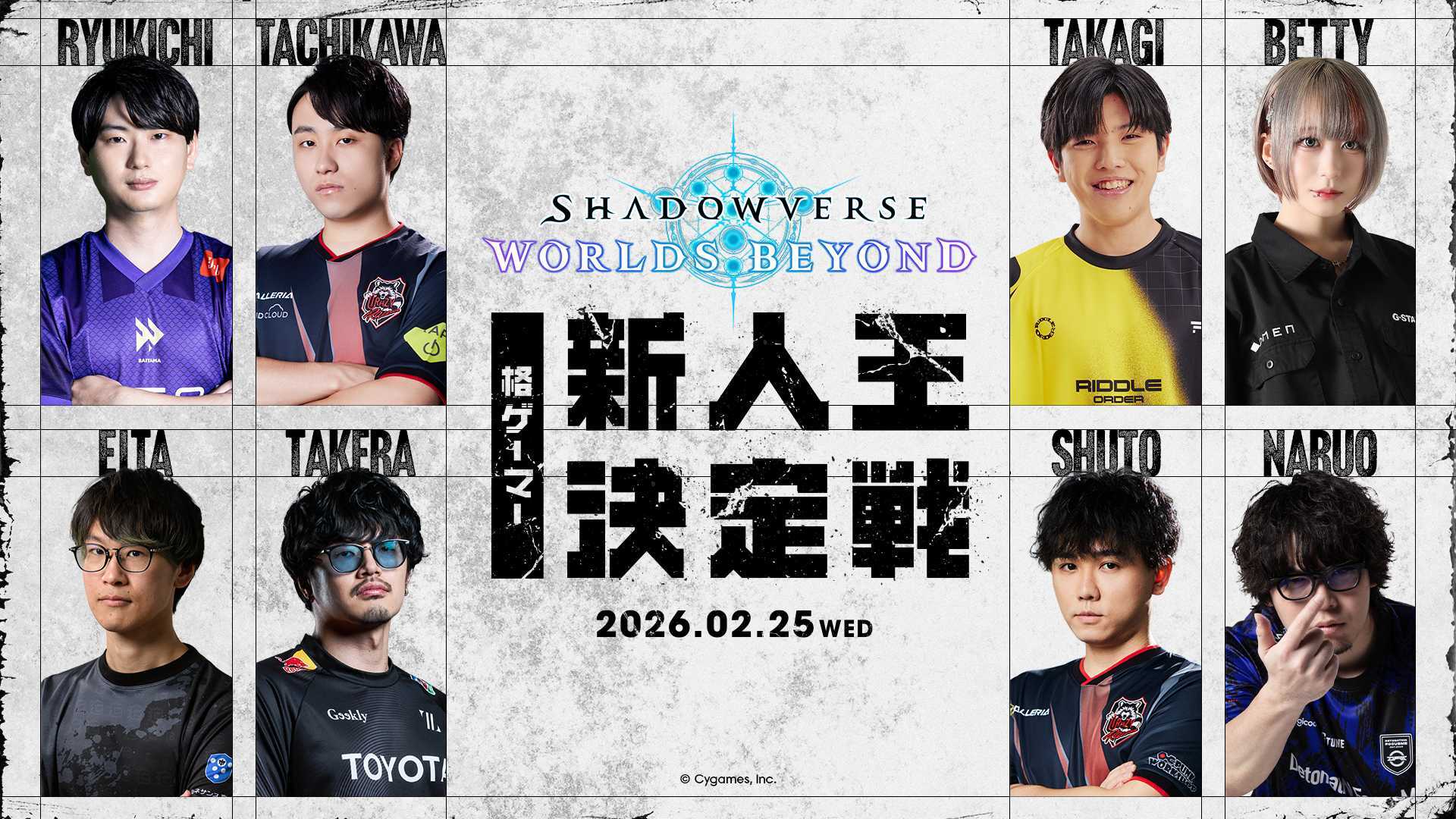 出演情報 – takeraが『Shadowverse:Worlds Beyond 格ゲーマー新人王決定戦』に出演