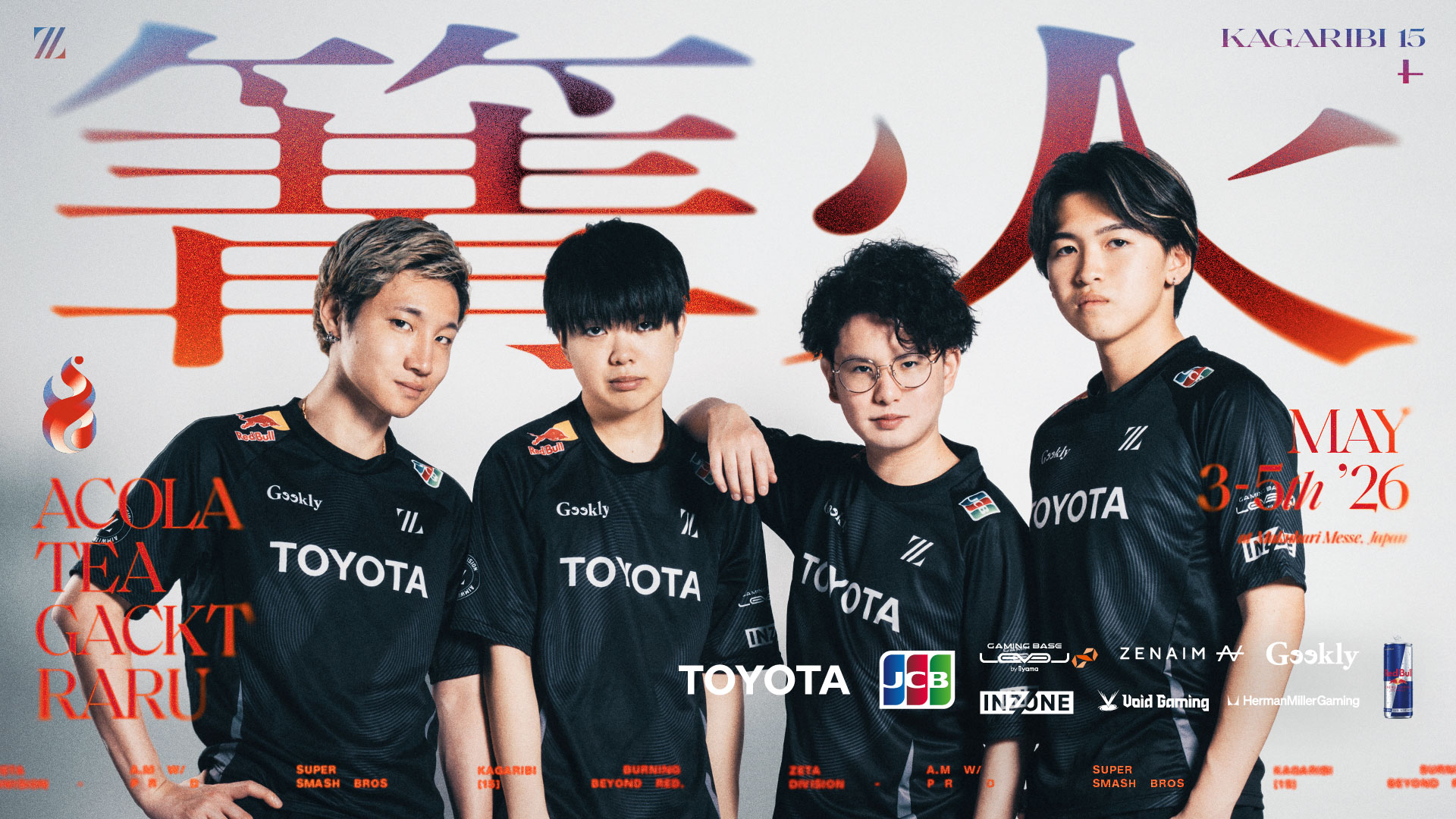 大乱闘スマッシュブラザーズ部門 – あcola, Tea, Gackt, らるが『篝火