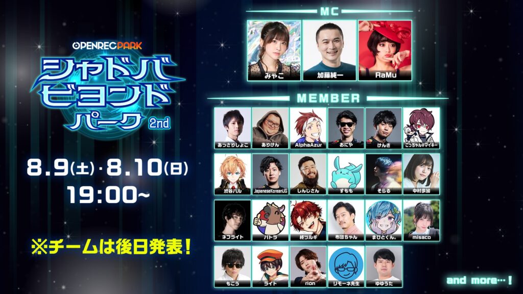 出演情報 – おにや,けんき,JapaneseKoreanUGが『シャドバビヨンドパーク2nd』に出演