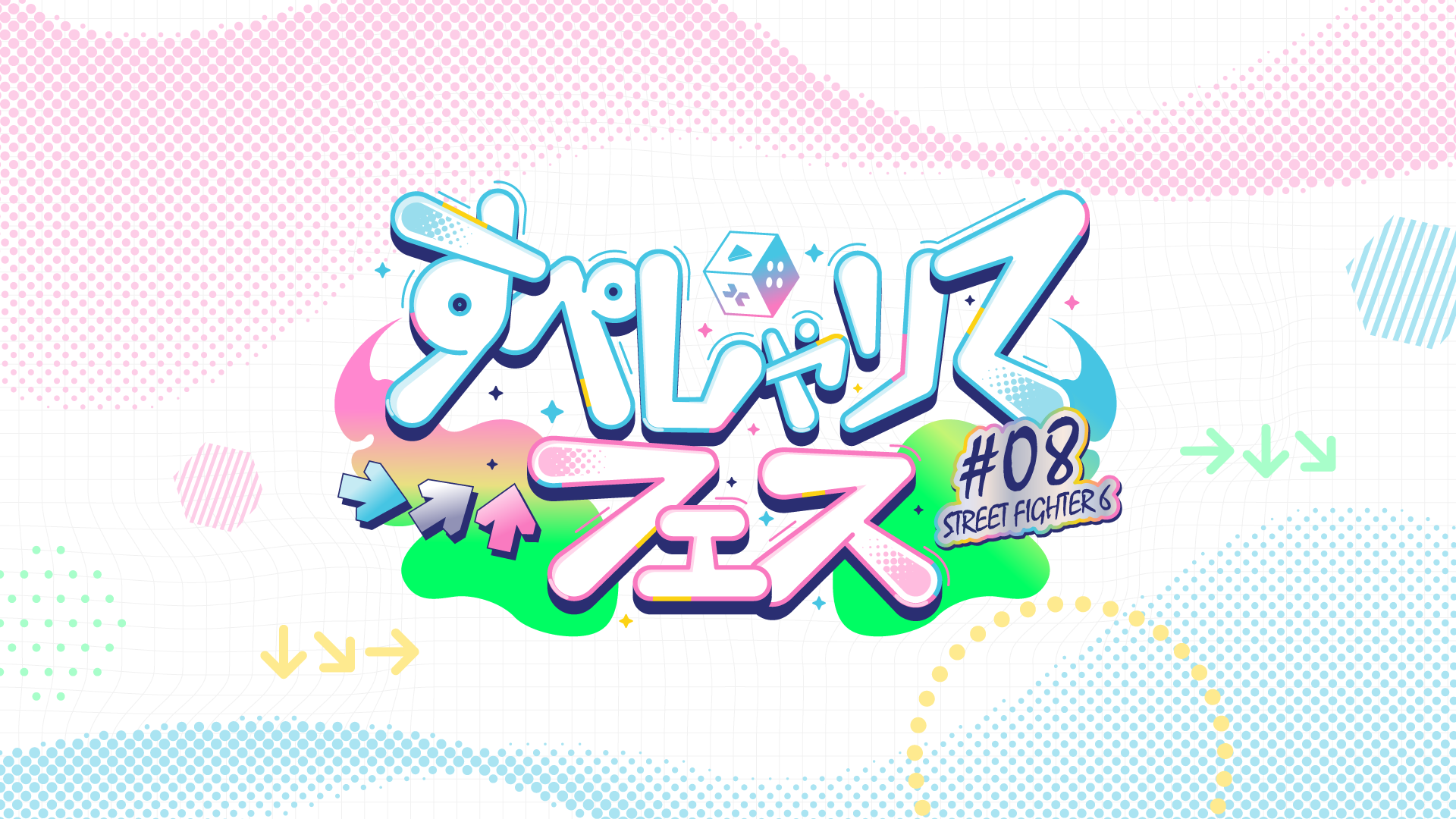 出演情報 – ももち, takeraが『すぺしゃりてフェス #08 STREET FIGHTER 6』に出演