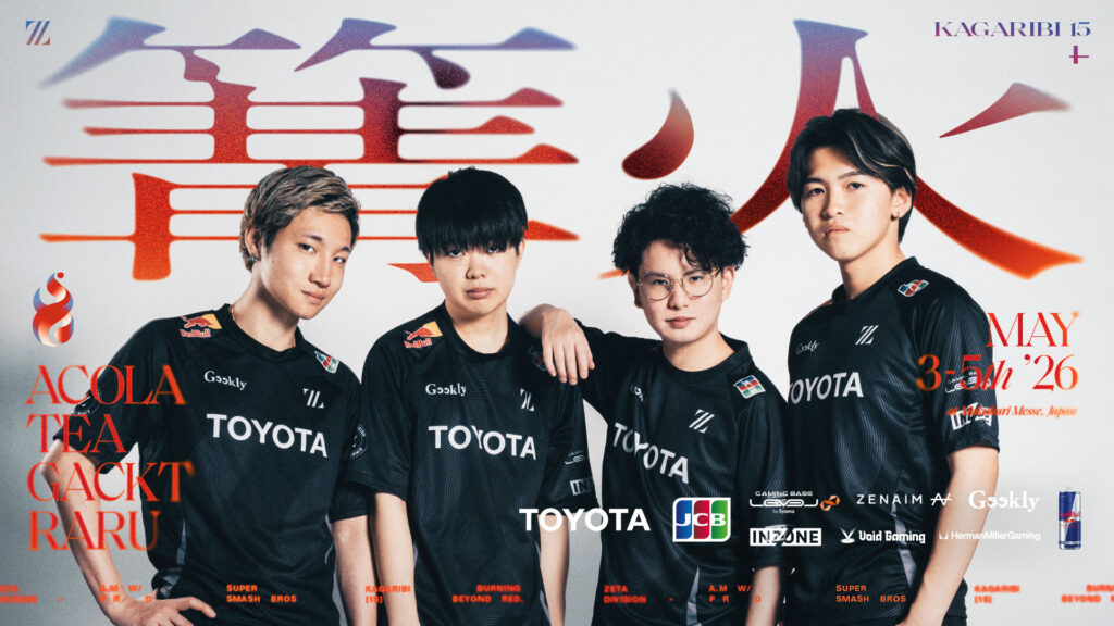 大乱闘スマッシュブラザーズ部門 – あcola, Tea, Gackt, らるが『篝火#15』に出場
