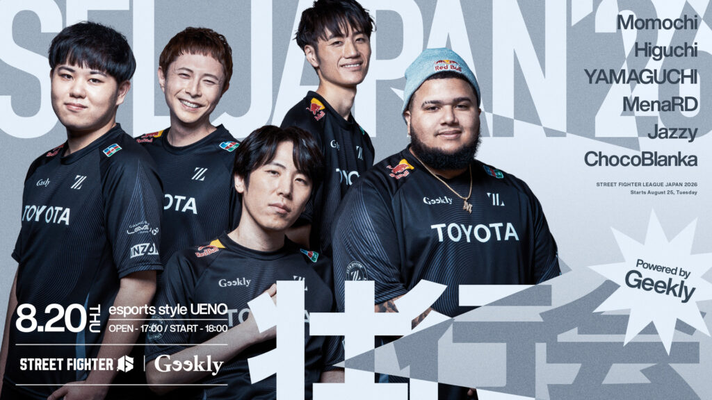 STREET FIGHTER部門 – 『ZETA-SITE SFL JAPAN 2026 壮行会 Powered by Geekly』を開催