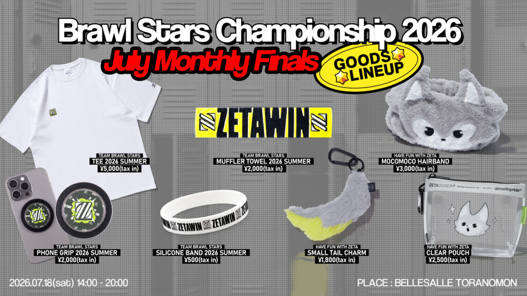 Brawl Stars部門 -『Brawl Stars Championship 2026 July Monthly Finals』物販ブース 販売商品のご紹介