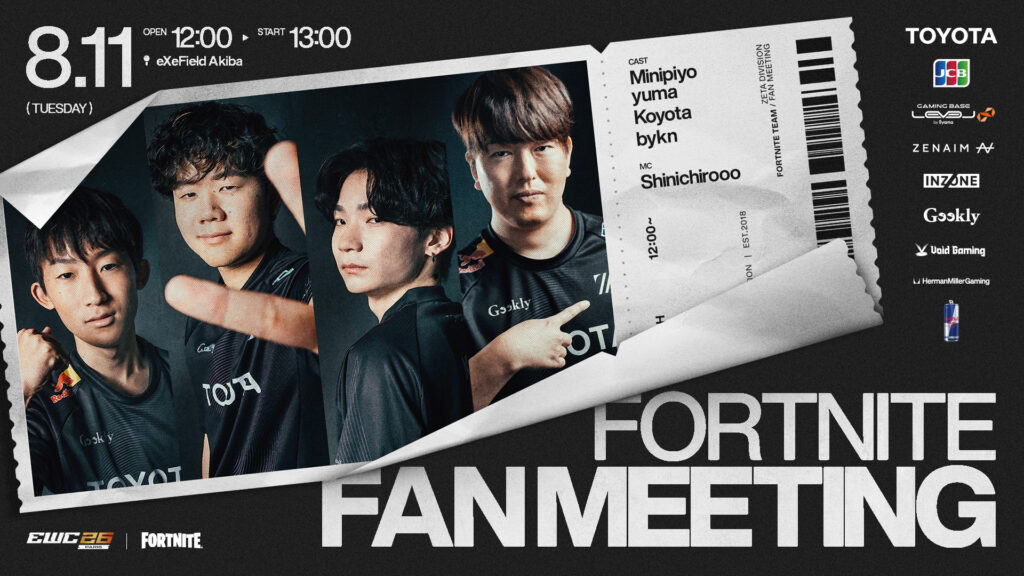 FORTNITE部門 – 『ZETA-SITE FORTNITE FAN MEETING』を開催