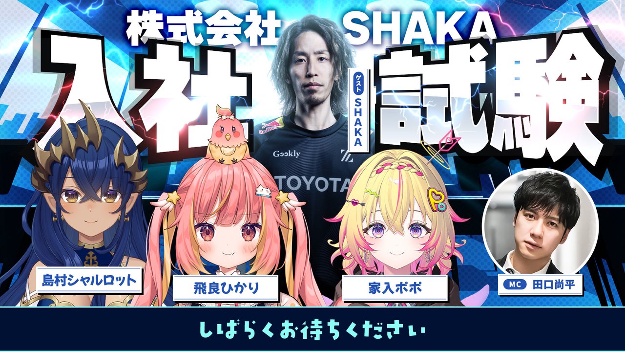 出演情報 – SHAKAが『ななしいんくの全力おーるいん！』に出演