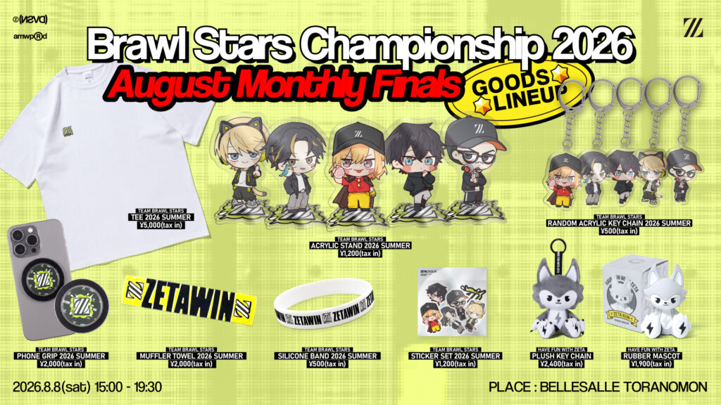Brawl Stars部門 -『Brawl Stars Championship 2026 August Monthly Finals』物販ブース 販売商品のご紹介