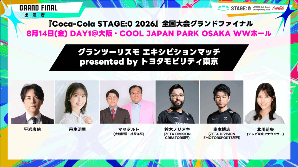 出演情報 – 奥本 博志, 鈴木ノリアキが『STAGE:0特別企画 グランツーリスモエキシビジョンマッチ presented by トヨタモビリティ東京』に出演