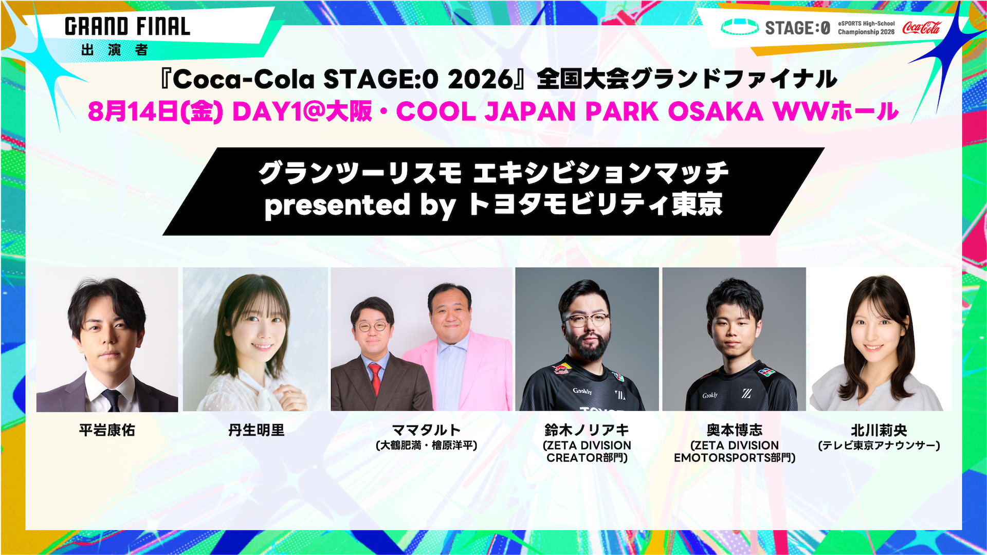 出演情報 – 奥本 博志, 鈴木ノリアキが『STAGE:0特別企画 グランツーリスモエキシビジョンマッチ presented by トヨタモビリティ東京』に出演