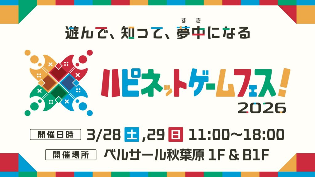 出演情報 – 鈴木ノリアキ, acoが『ハピネットゲームフェス2026』に出演