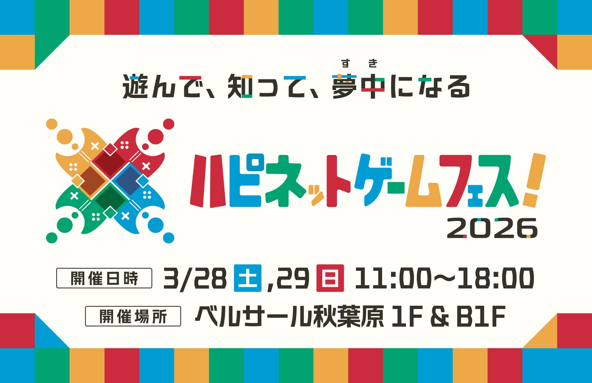 出演情報 – 鈴木ノリアキ, acoが『ハピネットゲームフェス2026』に出演