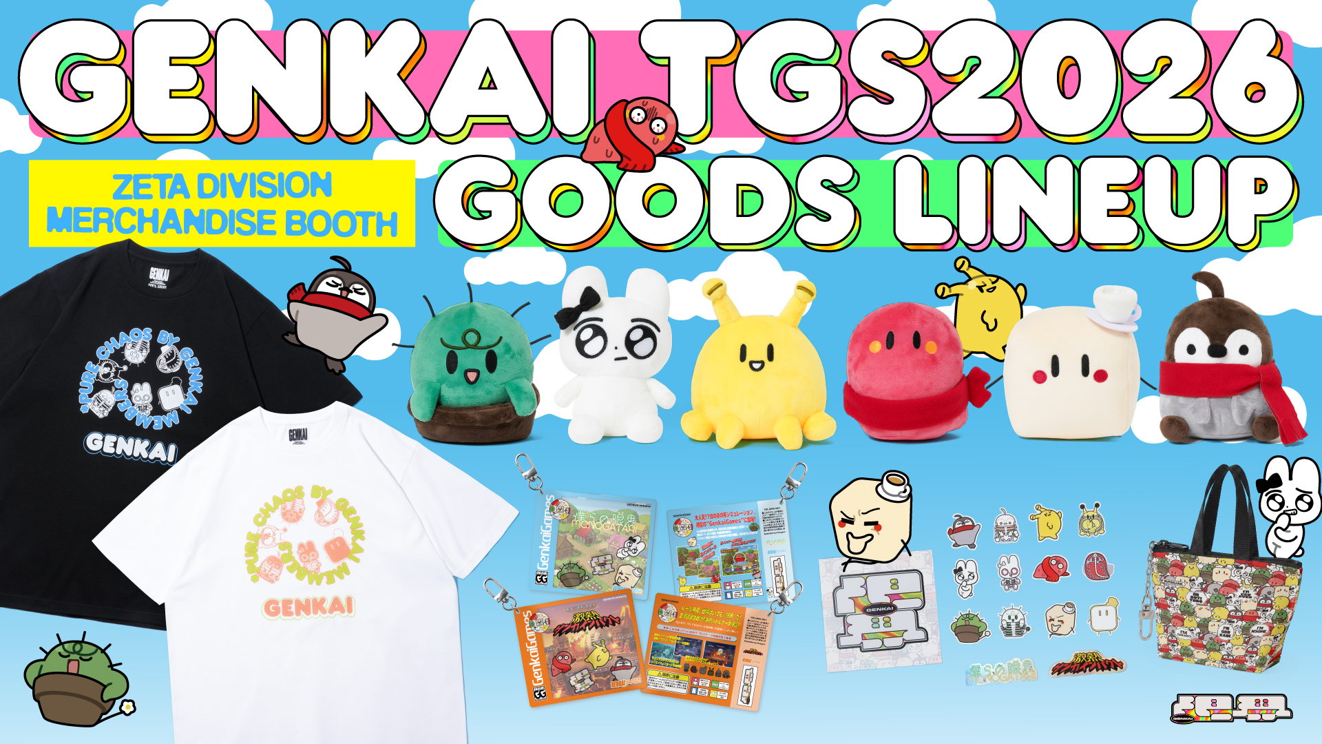 TOKYO GAME SHOW 2026:物販ブース 販売商品のご紹介 VOL.4