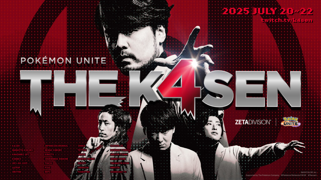 出演情報 – k4senが『Pokémon UNITE The k4sen Supported by The Pokémon Company』を開催、Clutch_Fi, JapaneseKoreanUG, SHAKA, 1LevUPが出演